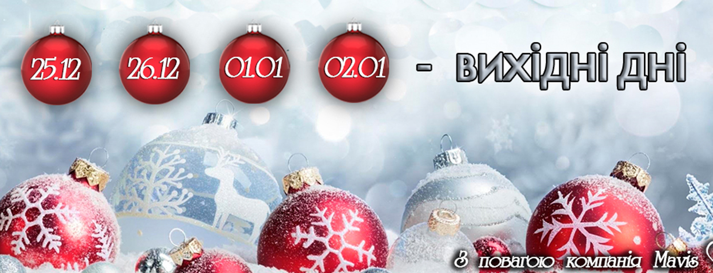 Чохол під ялинку